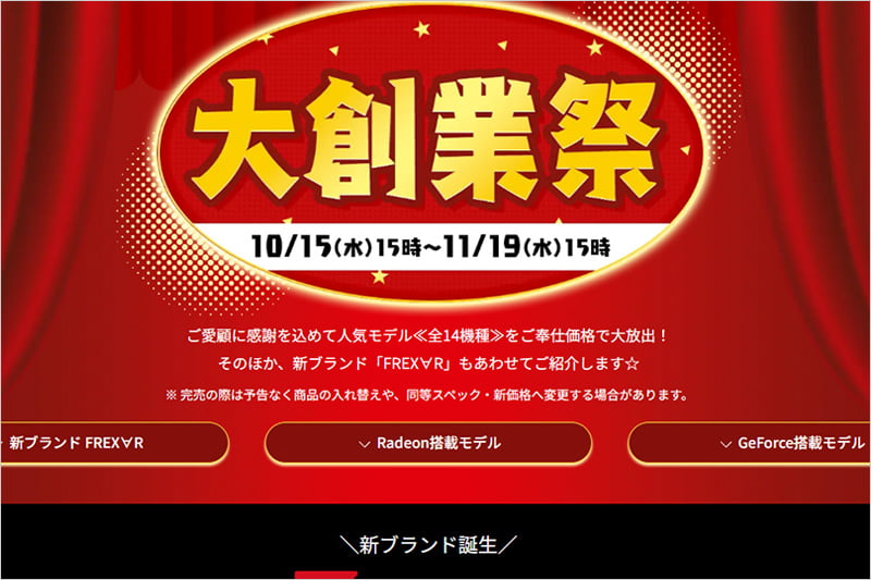 FRONTIER大創業祭