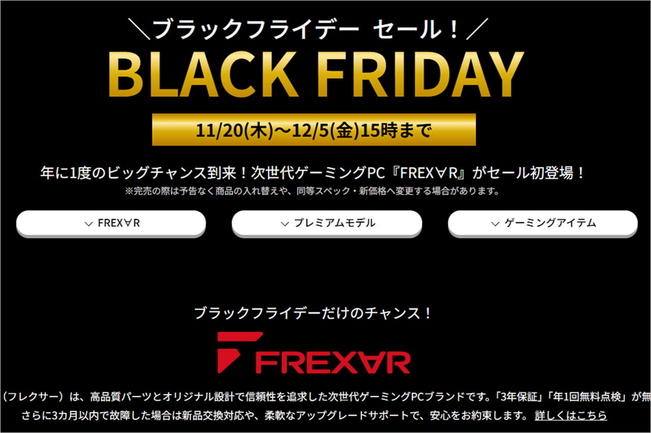 FRONTIER ブラックフライデーセール2025