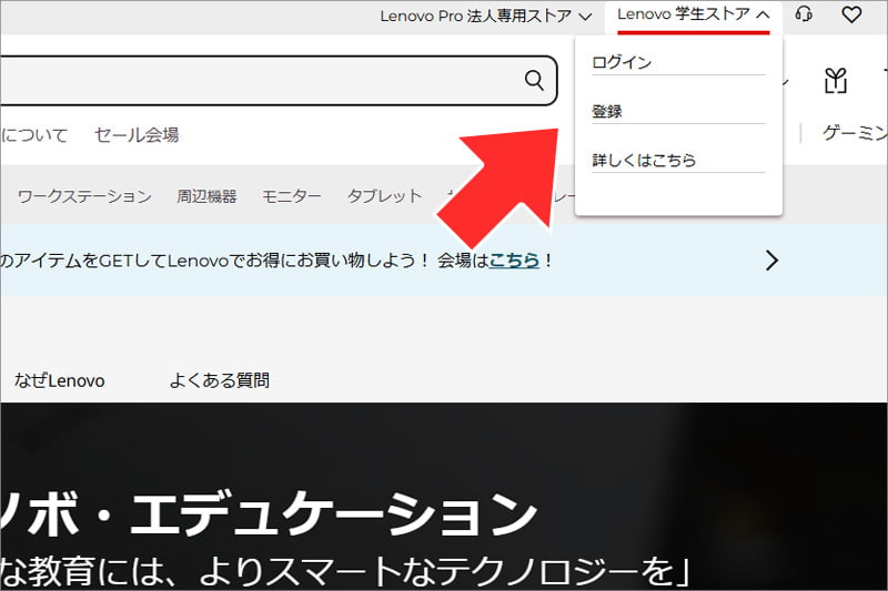 レノボ学生ストア登録方法