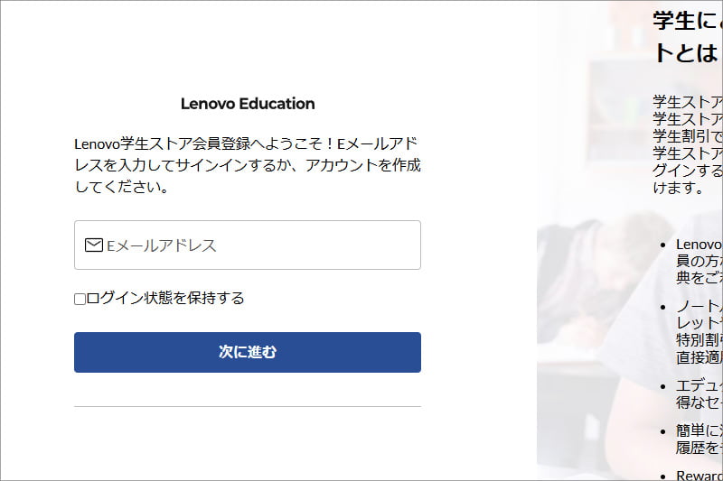 レノボ学生ストア登録方法