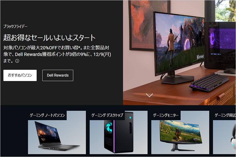 2024年のDellのブラックフライデーセール
