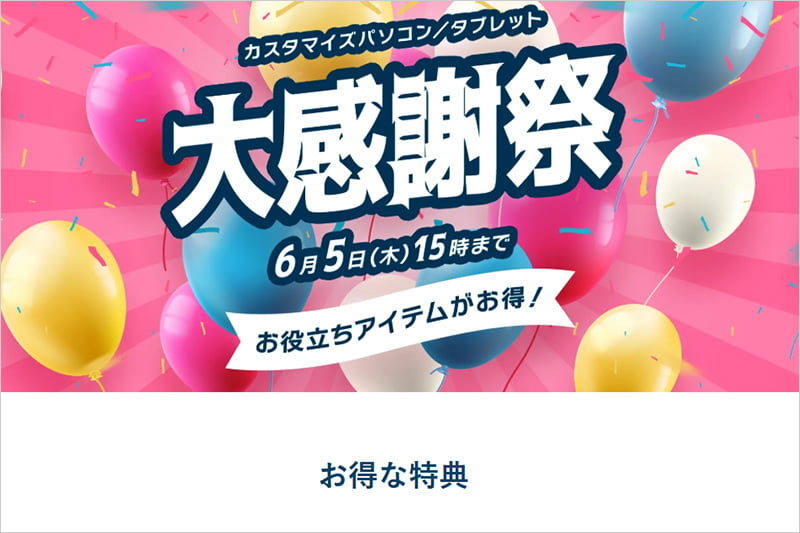 NEC Direct 大感謝祭セール