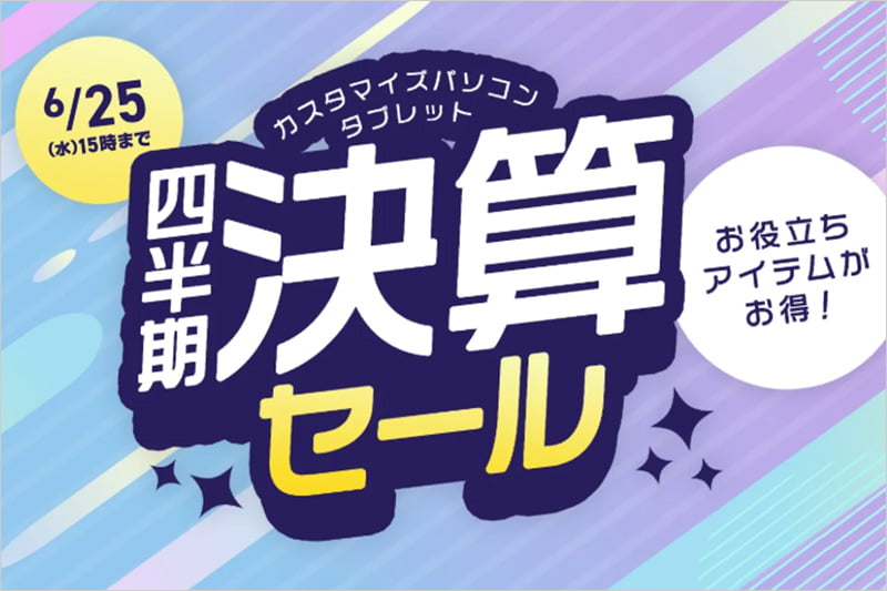 NEC Direct 四半期決算セール