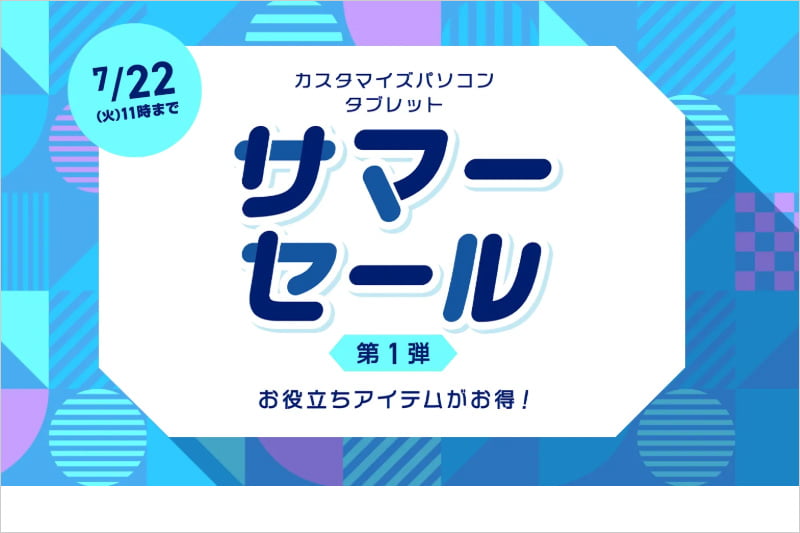 NEC Direct サマーセール