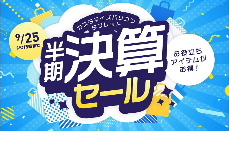 NEC Direct 半期決算セール