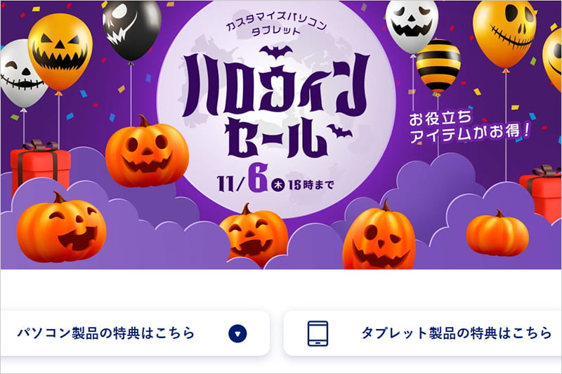 NEC Direct ハロウィンセール