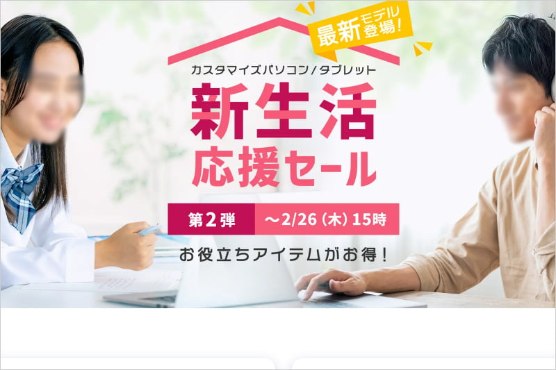 NEC Direct 新生活応援セール2026 第2弾