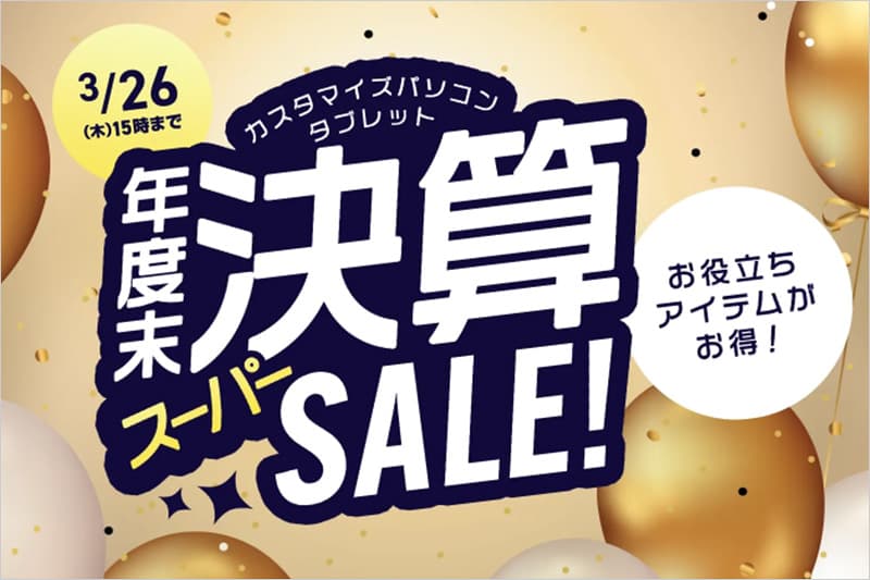 NEC Direct 年度末決算セール2026