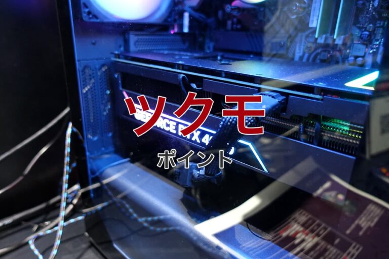 ツクモのポイントを解説!どんなメリットや注意点がある? | パソ得