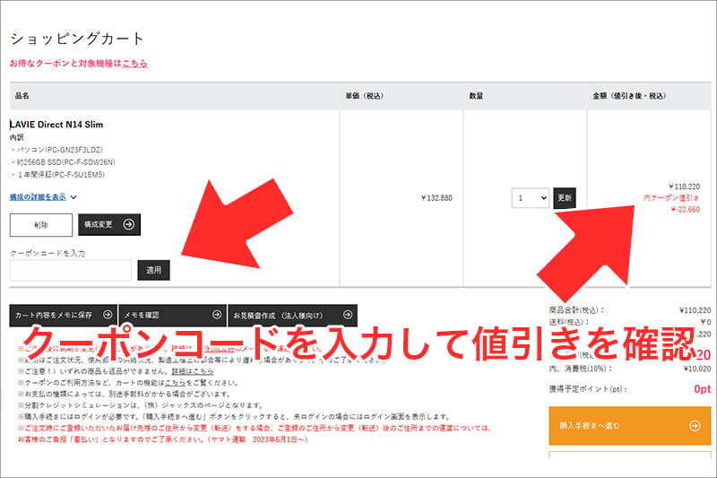 NEC Directでのクーポンの使い方