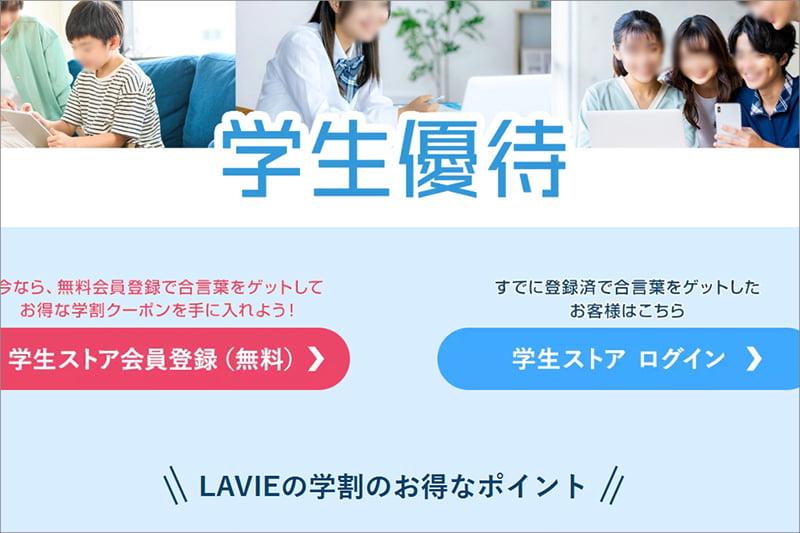 NEC LAVIEの学割