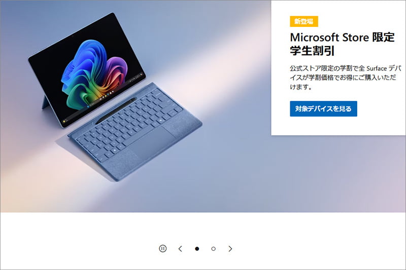 Microsoft Surfaceの学割