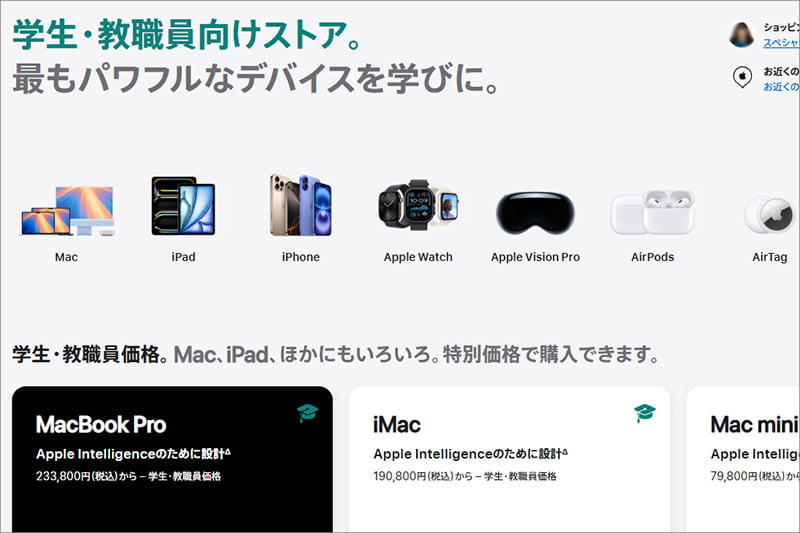 Apple Storeの学割