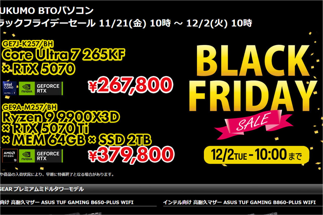 ツクモ ブラックフライデー2025