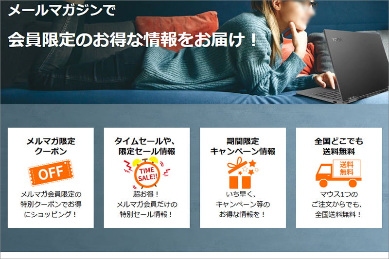 レノボのメルマガのEクーポンコード