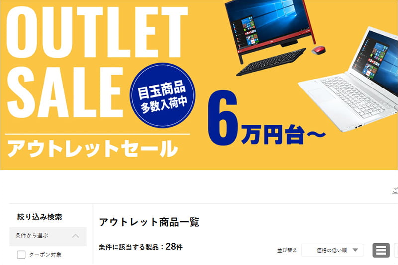 NEC LAVIEのアウトレットセール