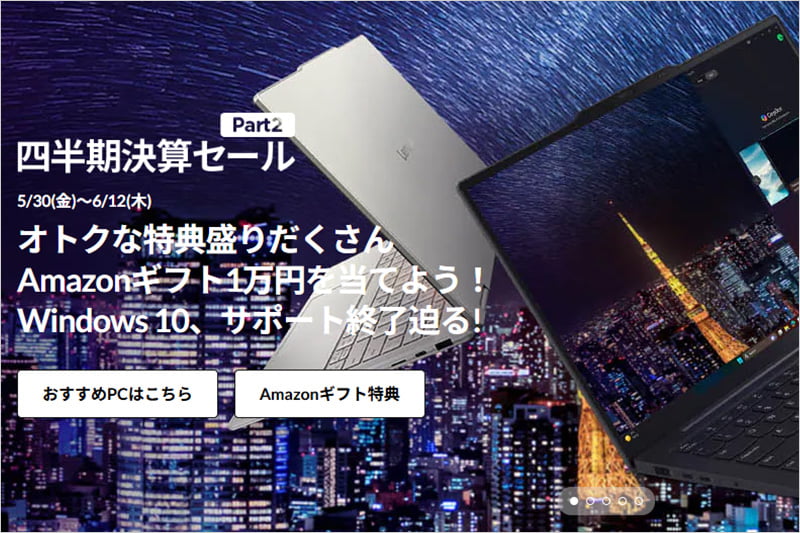 レノボ四半期決算セール Part2