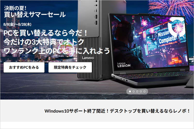 レノボ サマーセール