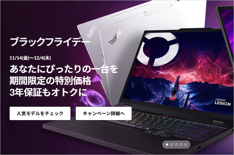 レノボ ブラックフライデーセール