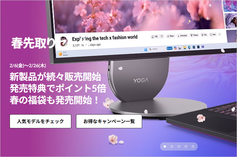 レノボ 春先取りセール