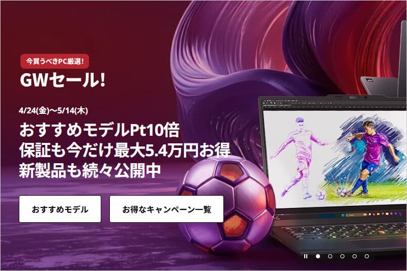 レノボ ゴールデンウイークセール2026