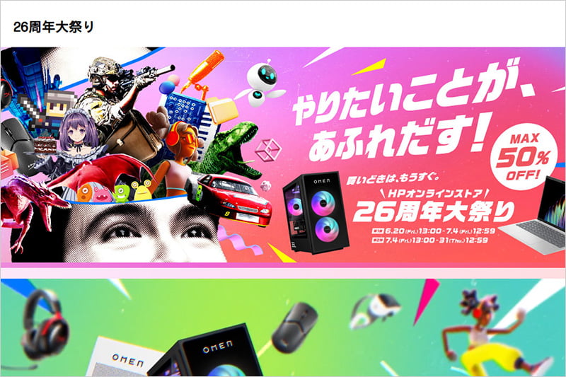 HP Directplusの26周年大祭りセール