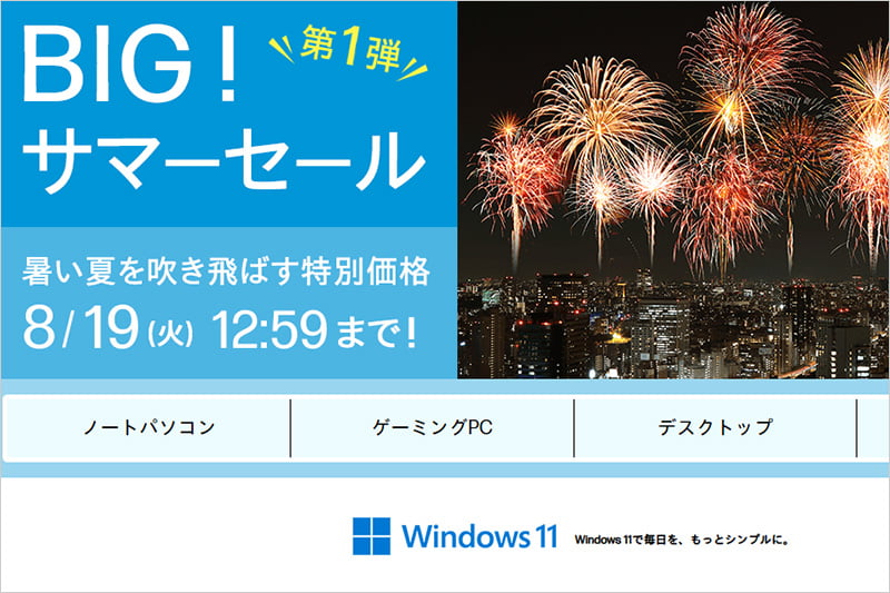 BIGサマーセール