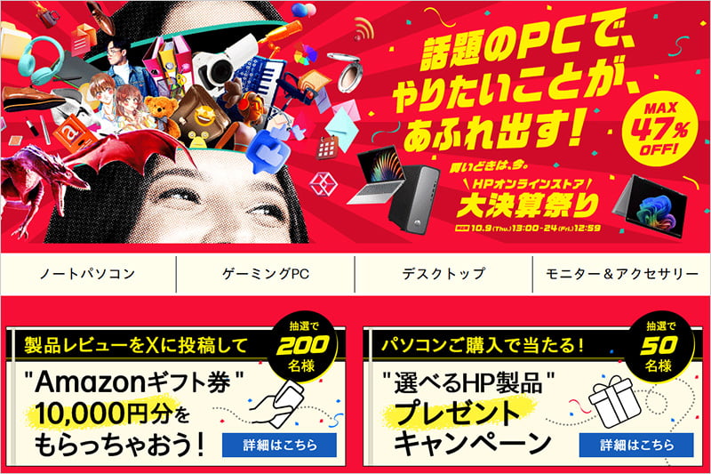 HP大決算祭り 第2弾