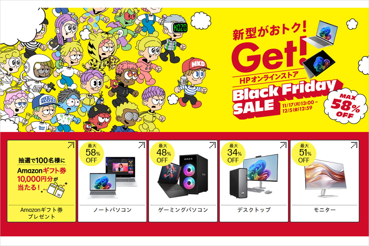 HP ブラックフライデーセール2025