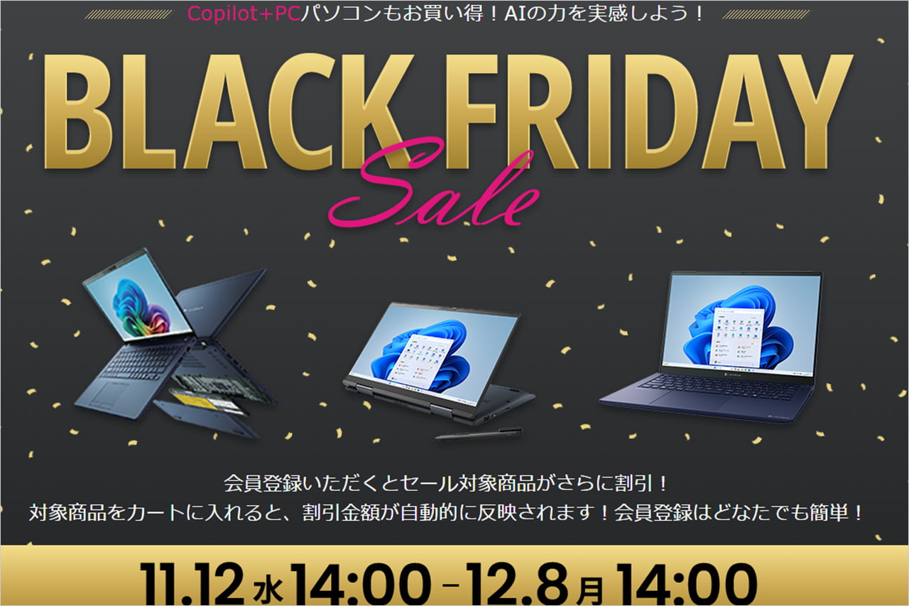 dynabookのブラックフライデーセール2025