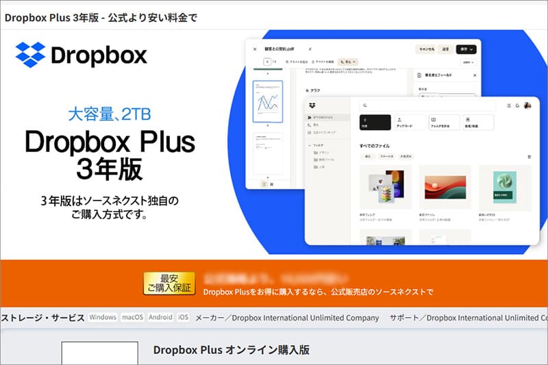 ソースネクストのDropbox