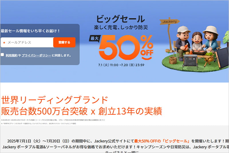 Jackery ビッグセール