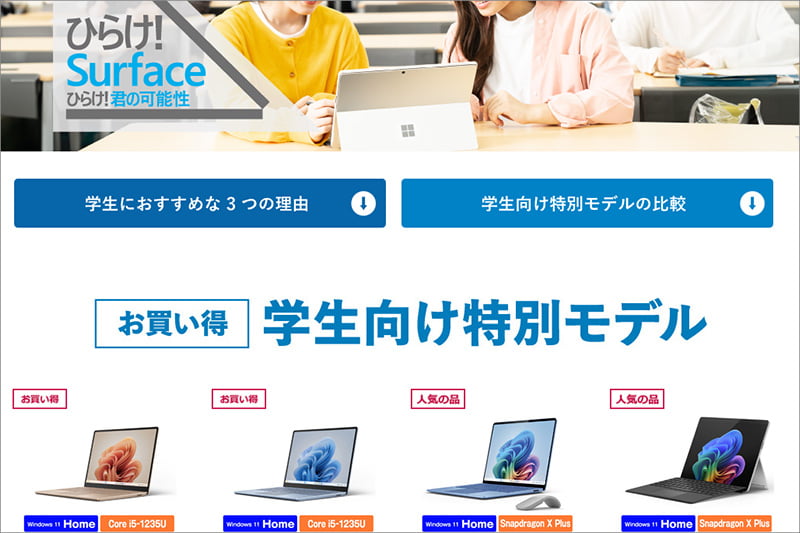 エディオンのSurface学生向けモデル