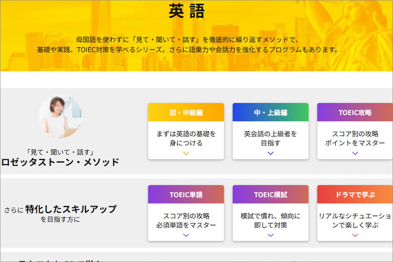 ロゼッタストーン英語