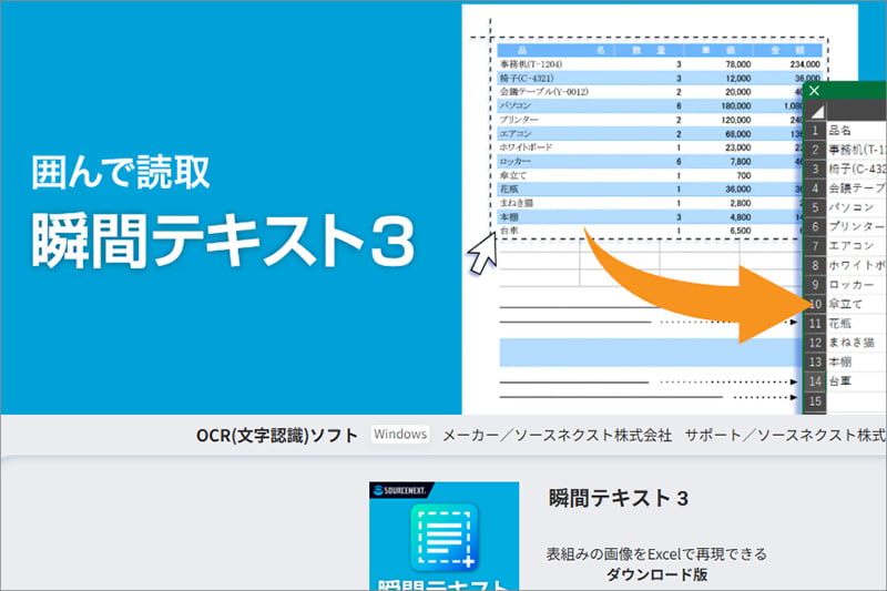 瞬間テキスト
