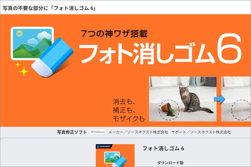 フォト消しゴム