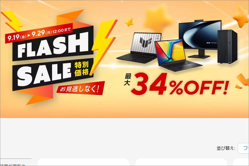 ASUS Store フラッシュセール