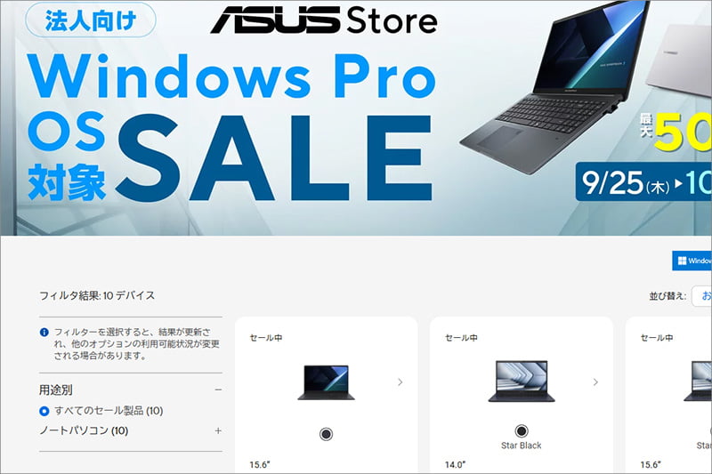 Windows11 Pro搭載モデル対象セール