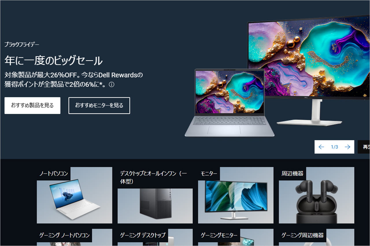 Dellのブラックフライデーセール2025