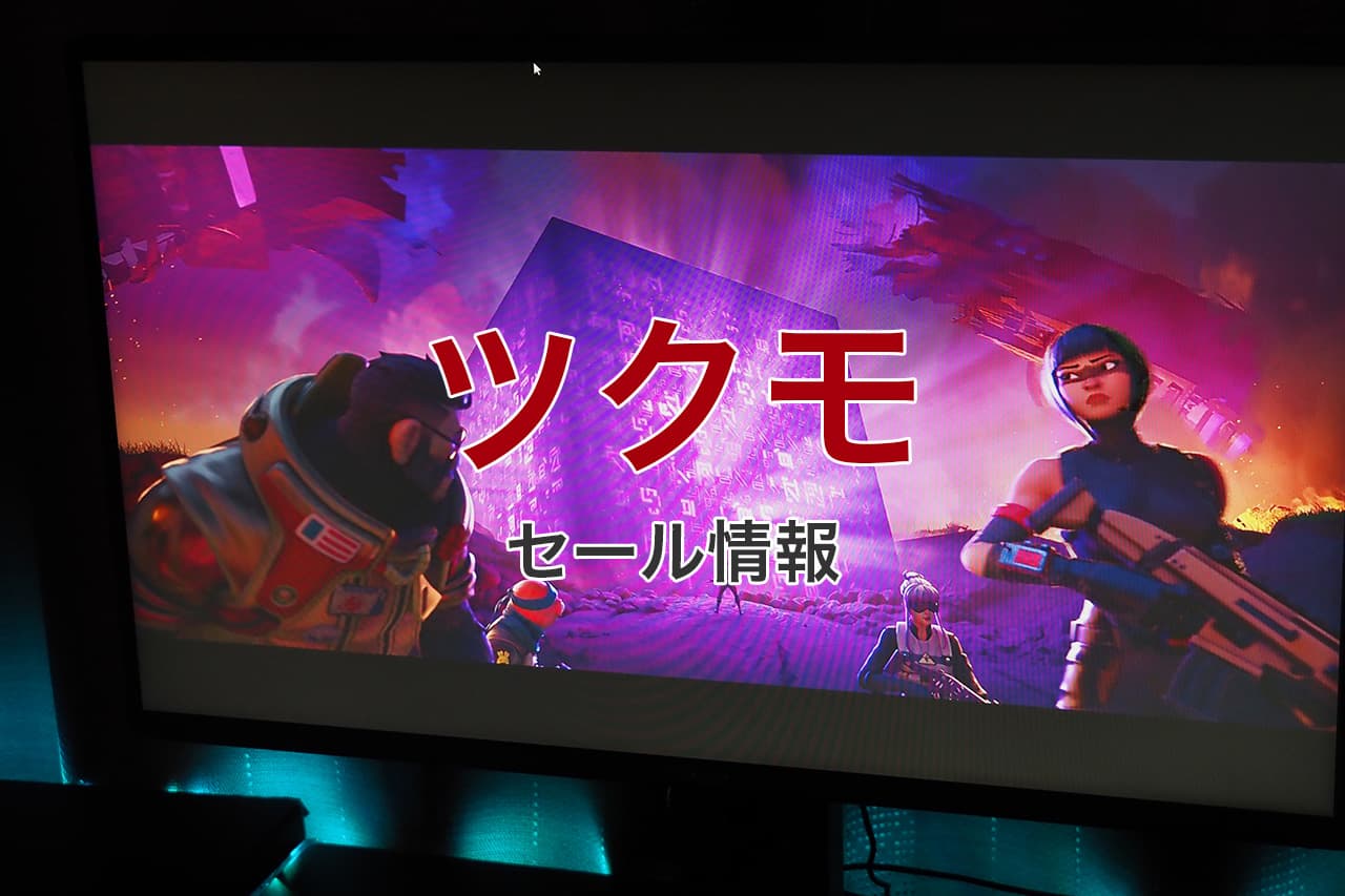 ツクモ セール情報