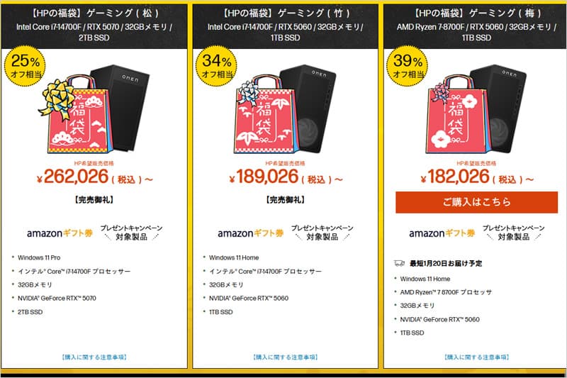 2026年のHPゲーミングPC福袋