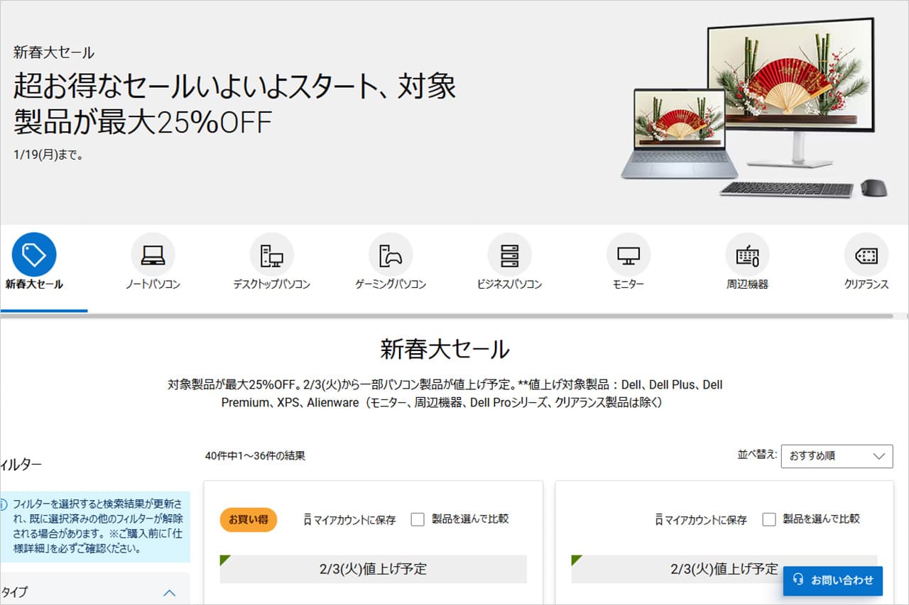 Dellの新春大セール2026